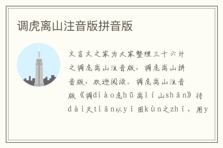 調虎離山注音版拼音版