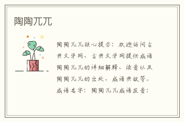 陶陶兀兀
