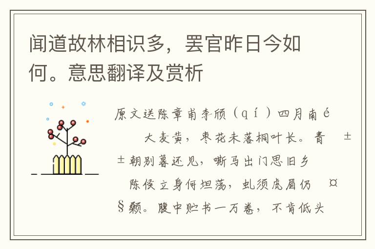 聞道故林相識多，罷官昨日今如何。意思翻譯及賞析
