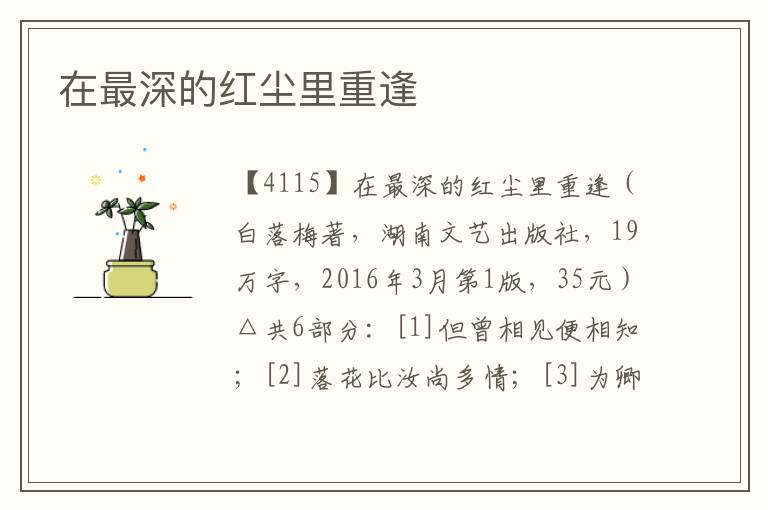 在最深的紅塵里重逢