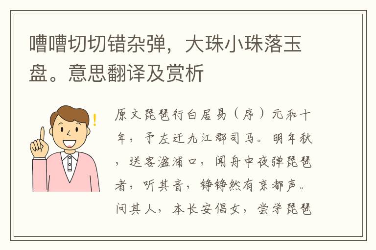 嘈嘈切切錯雜彈，大珠小珠落玉盤。意思翻譯及賞析