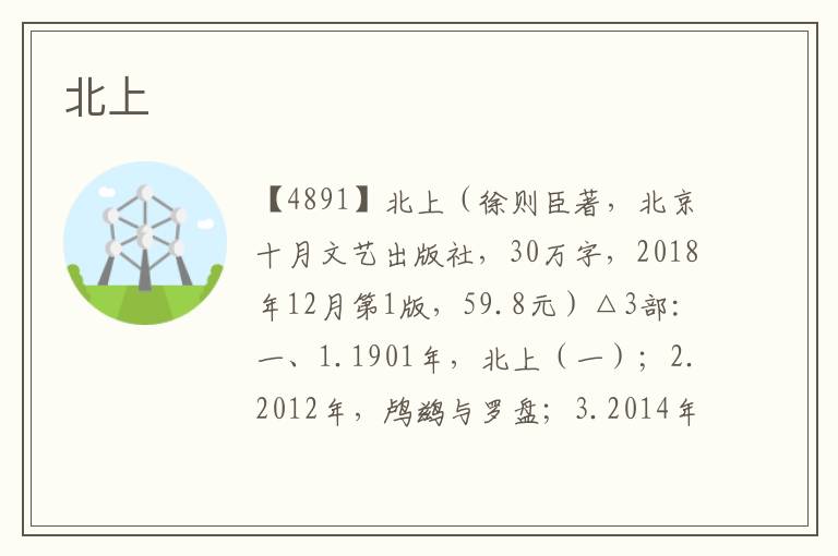 北上