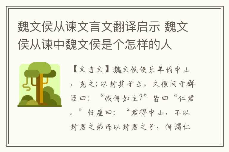 魏文侯從諫文言文翻譯啟示 魏文侯從諫中魏文侯是個怎樣的人