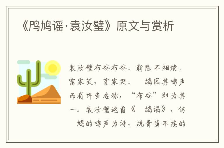 《鸤鳩謠·袁汝璧》原文與賞析