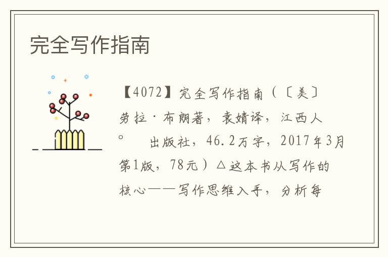 完全寫作指南