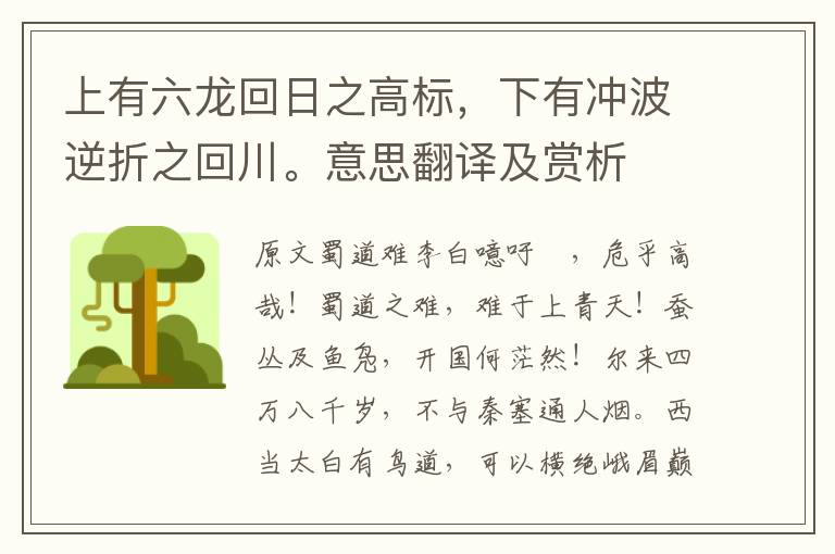 上有六龍回日之高標，下有沖波逆折之回川。意思翻譯及賞析