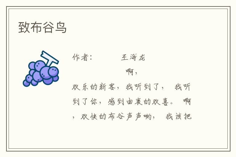 致布谷鳥