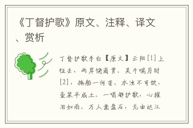 《丁督護歌》原文、注釋、譯文、賞析