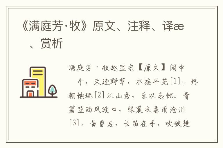 《滿庭芳·牧》原文、注釋、譯文、賞析