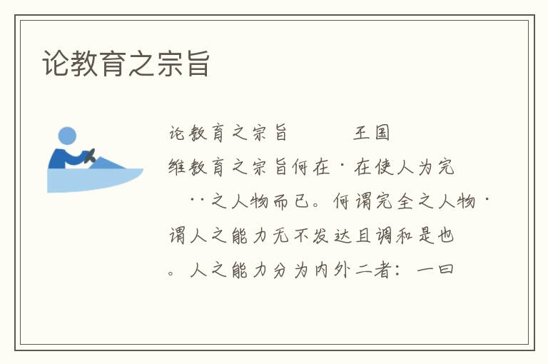 論教育之宗旨