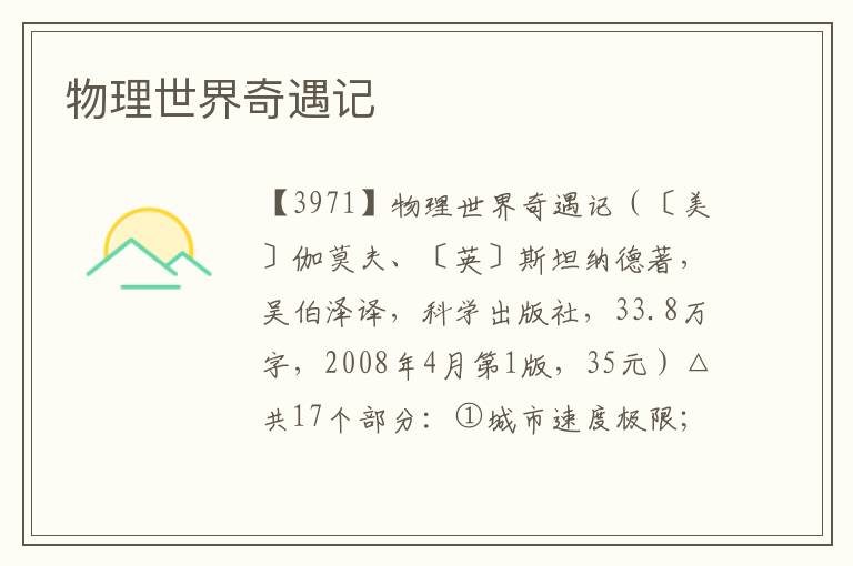 物理世界奇遇記