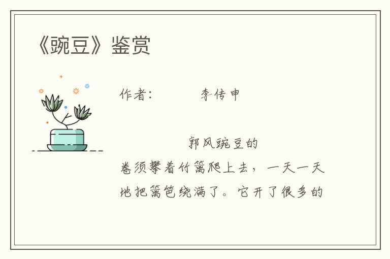 《豌豆》鑒賞
