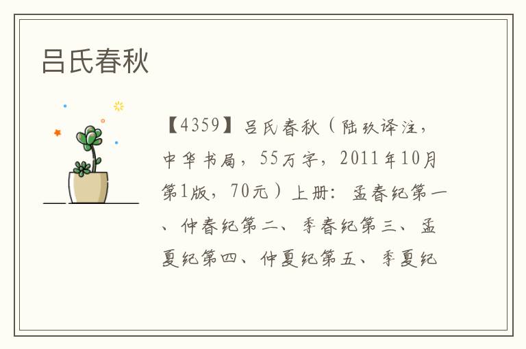 呂氏春秋