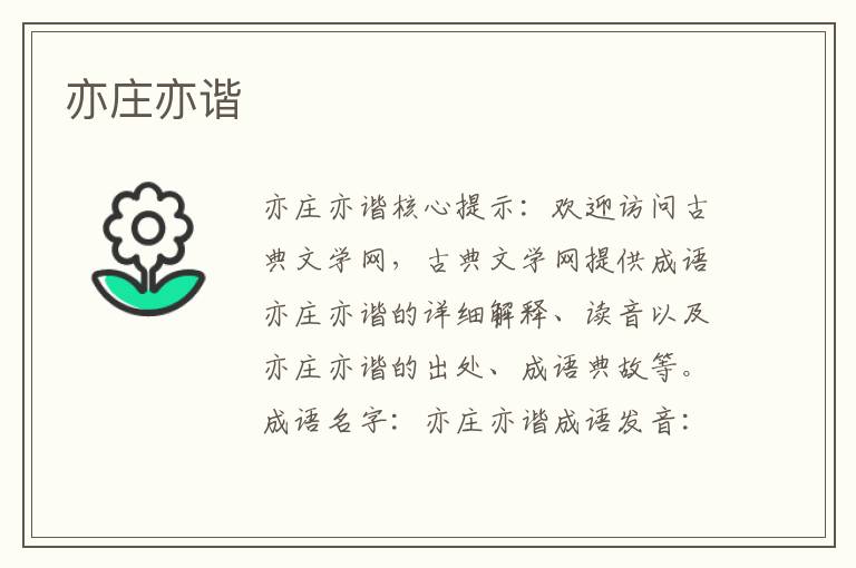 亦莊亦諧