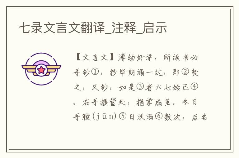 七錄文言文翻譯_注釋_啟示