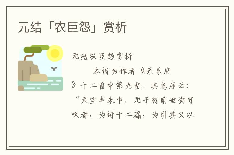 元結「農臣怨」賞析