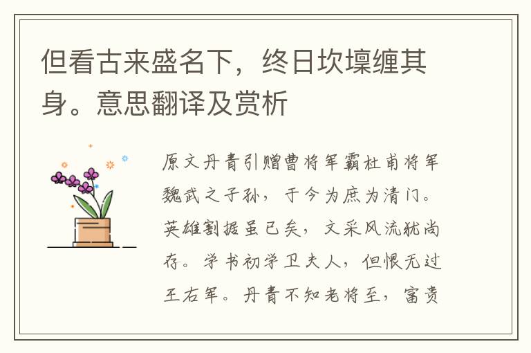 但看古來盛名下，終日坎壈纏其身。意思翻譯及賞析