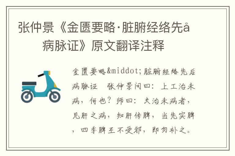 張仲景《金匱要略·臟腑經絡先后病脈證》原文翻譯注釋