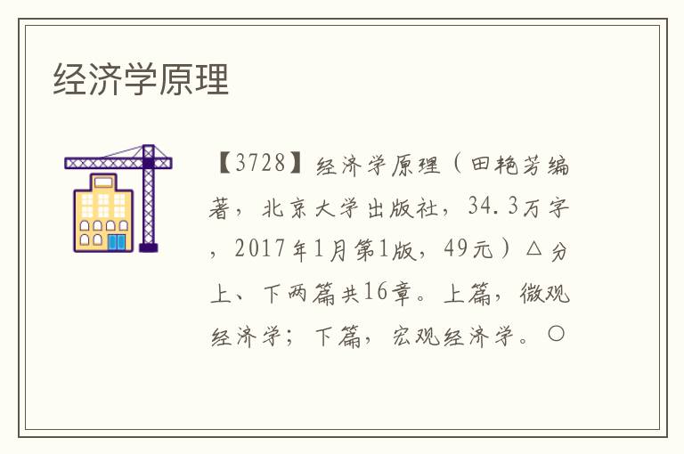 經(jīng)濟學(xué)原理