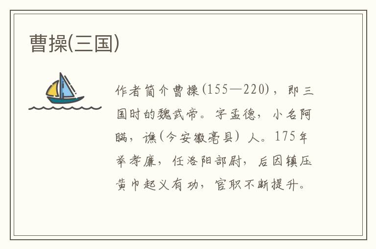 曹操(三國(guó))