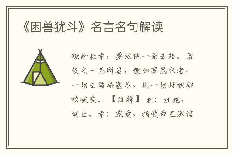 《困獸猶斗》名言名句解讀