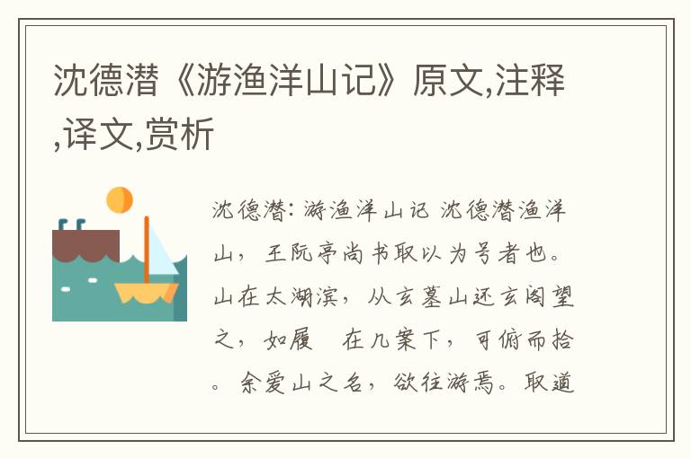 沈德潛《游漁洋山記》原文,注釋,譯文,賞析