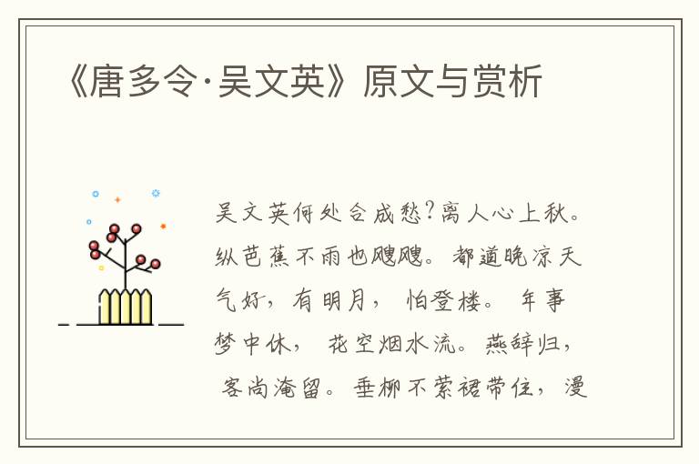 《唐多令·吳文英》原文與賞析