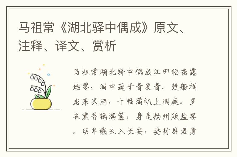 馬祖常《湖北驛中偶成》原文、注釋、譯文、賞析