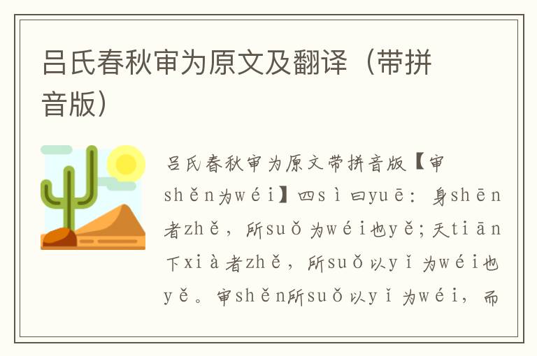 呂氏春秋審為原文及翻譯（帶拼音版）