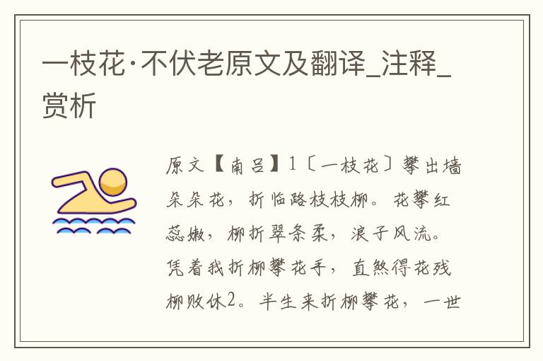 一枝花·不伏老原文及翻譯_注釋_賞析