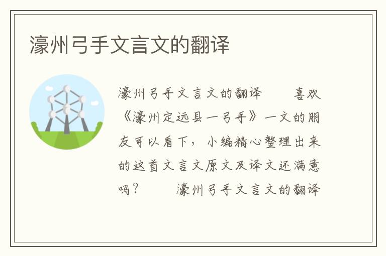 濠州弓手文言文的翻譯