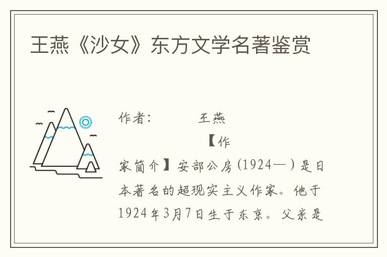 王燕《沙女》東方文學名著鑒賞
