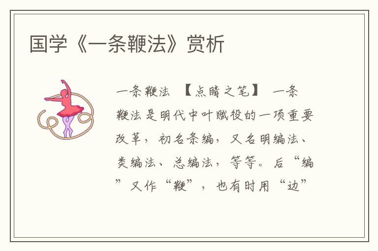 國(guó)學(xué)《一條鞭法》賞析