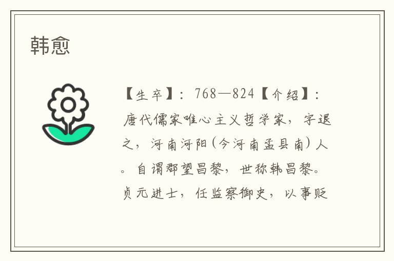 韓愈