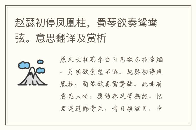 趙瑟初停鳳凰柱，蜀琴欲奏鴛鴦弦。意思翻譯及賞析