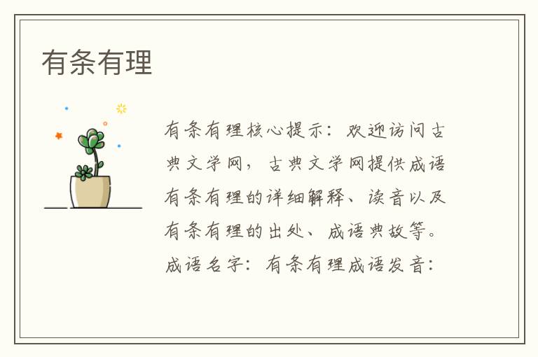 有條有理