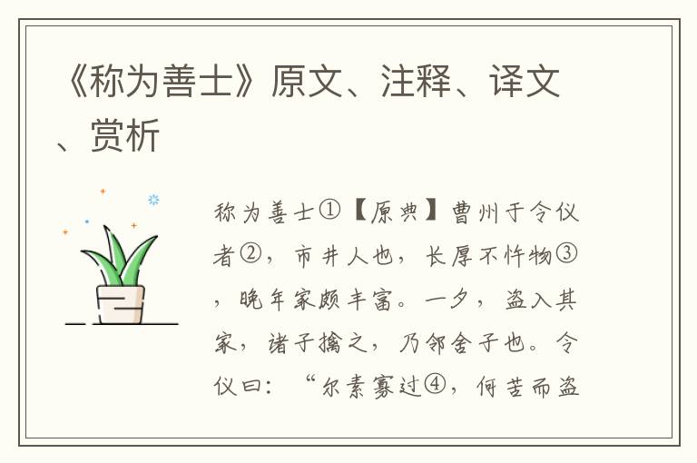 《稱為善士》原文、注釋、譯文、賞析