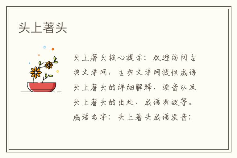 頭上著頭