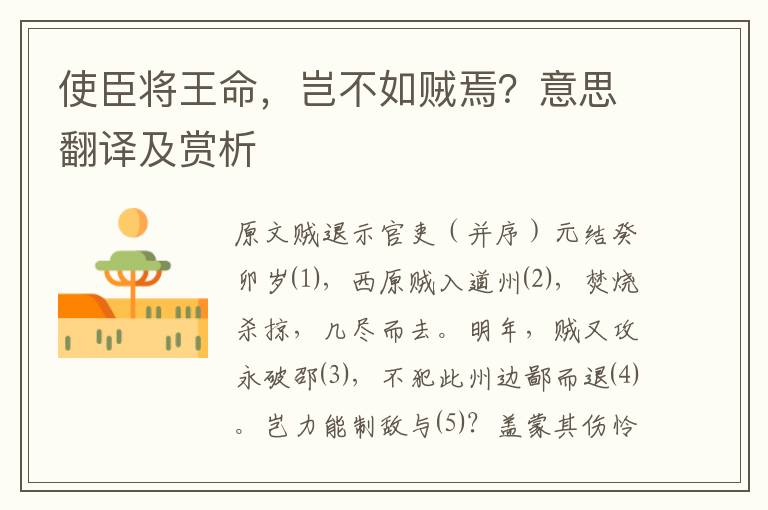 使臣將王命，豈不如賊焉？意思翻譯及賞析