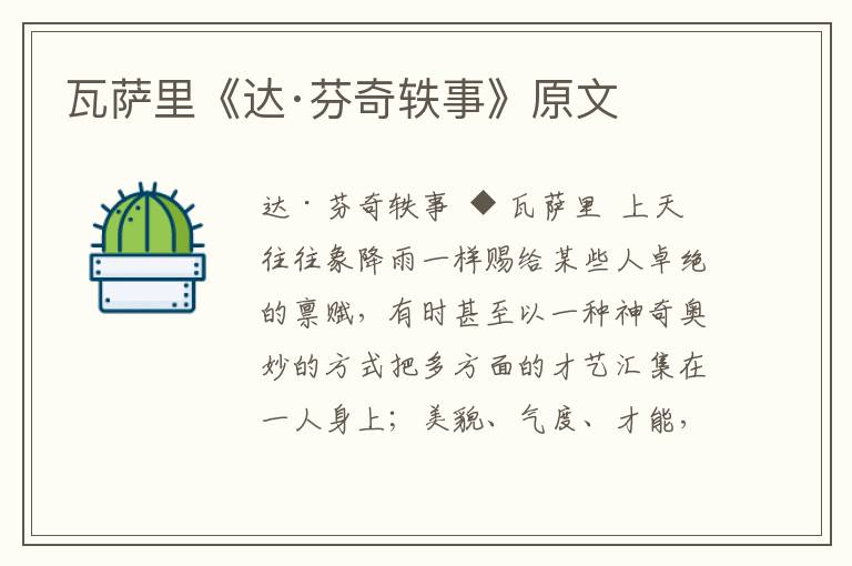瓦薩里《達·芬奇軼事》原文