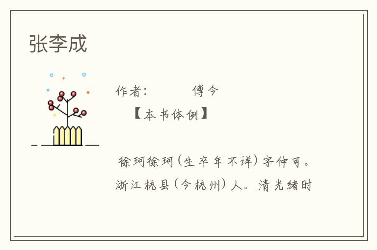 張李成