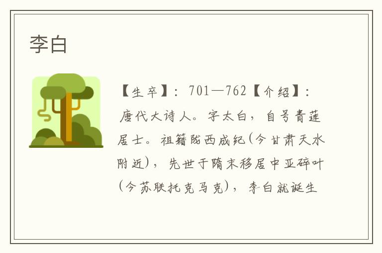 李白