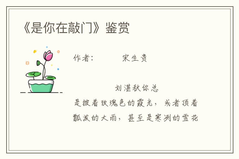 《是你在敲門》鑒賞