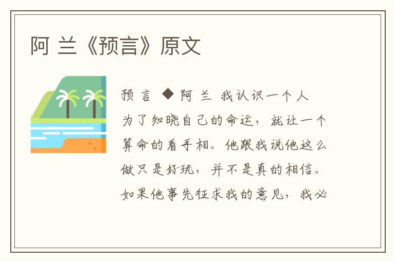 阿 蘭《預言》原文