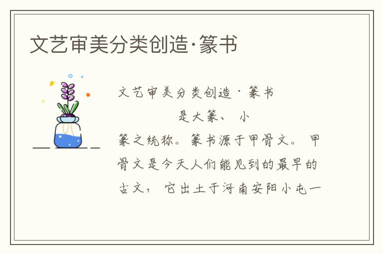 文藝審美分類創造·篆書