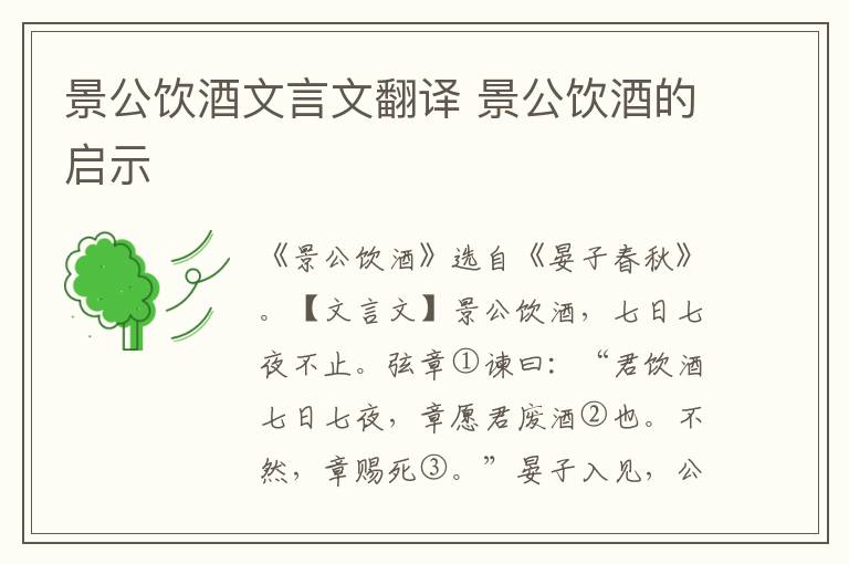 景公飲酒文言文翻譯 景公飲酒的啟示