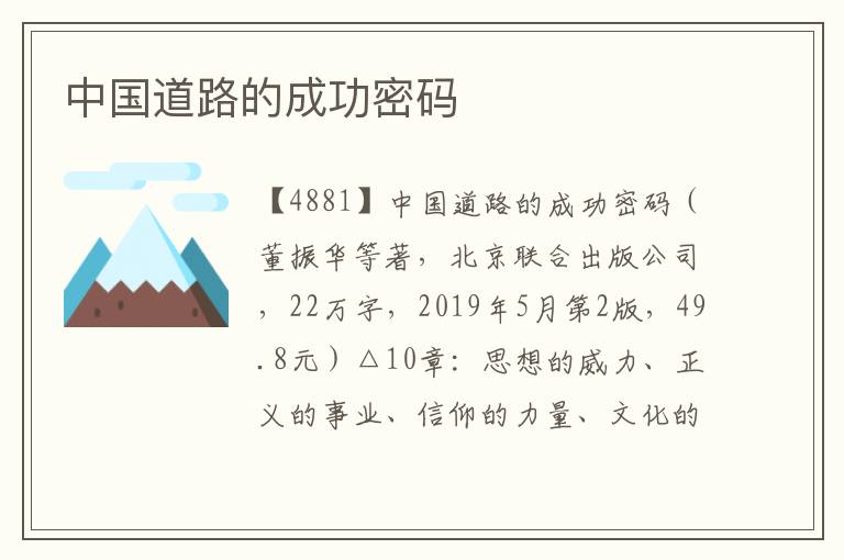 中國道路的成功密碼