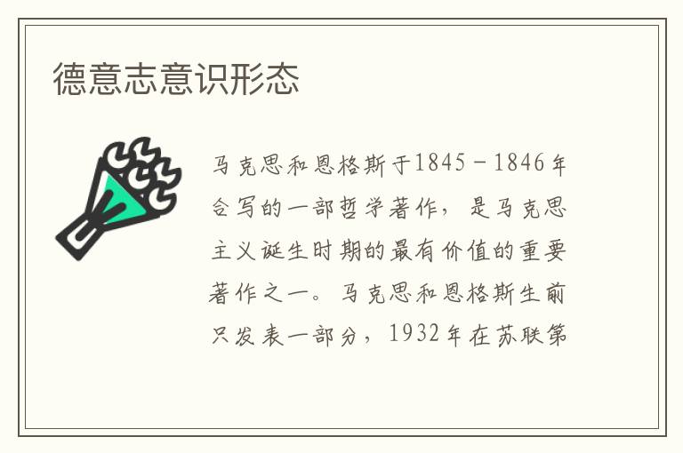 德意志意識形態