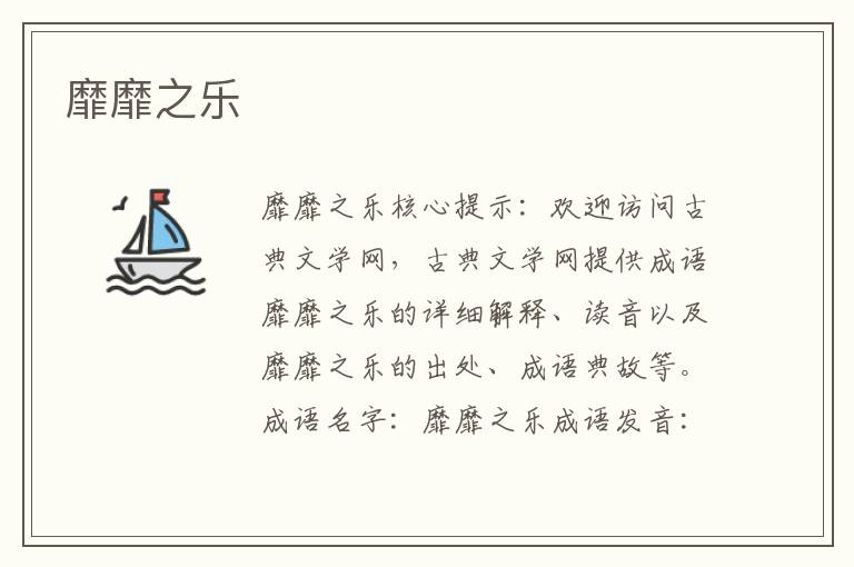 靡靡之樂