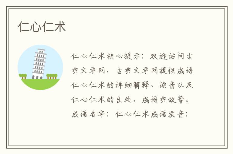 仁心仁術(shù)